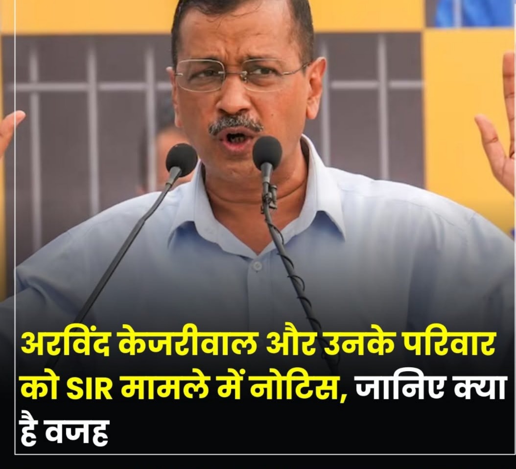 Arvind Kejriwal and Five Family Members Receive SIR Notices in Delhi